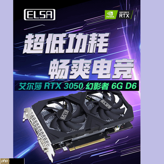 艾尔莎RTX3050幻影者6GD6和你轻松玩转《杀戮空间3》