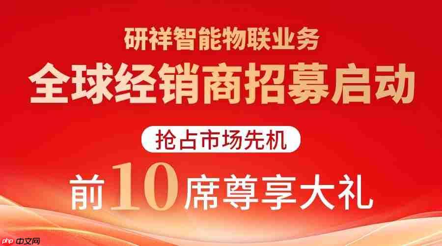 研祥智能物联业务2025经销商大会圆满举办!