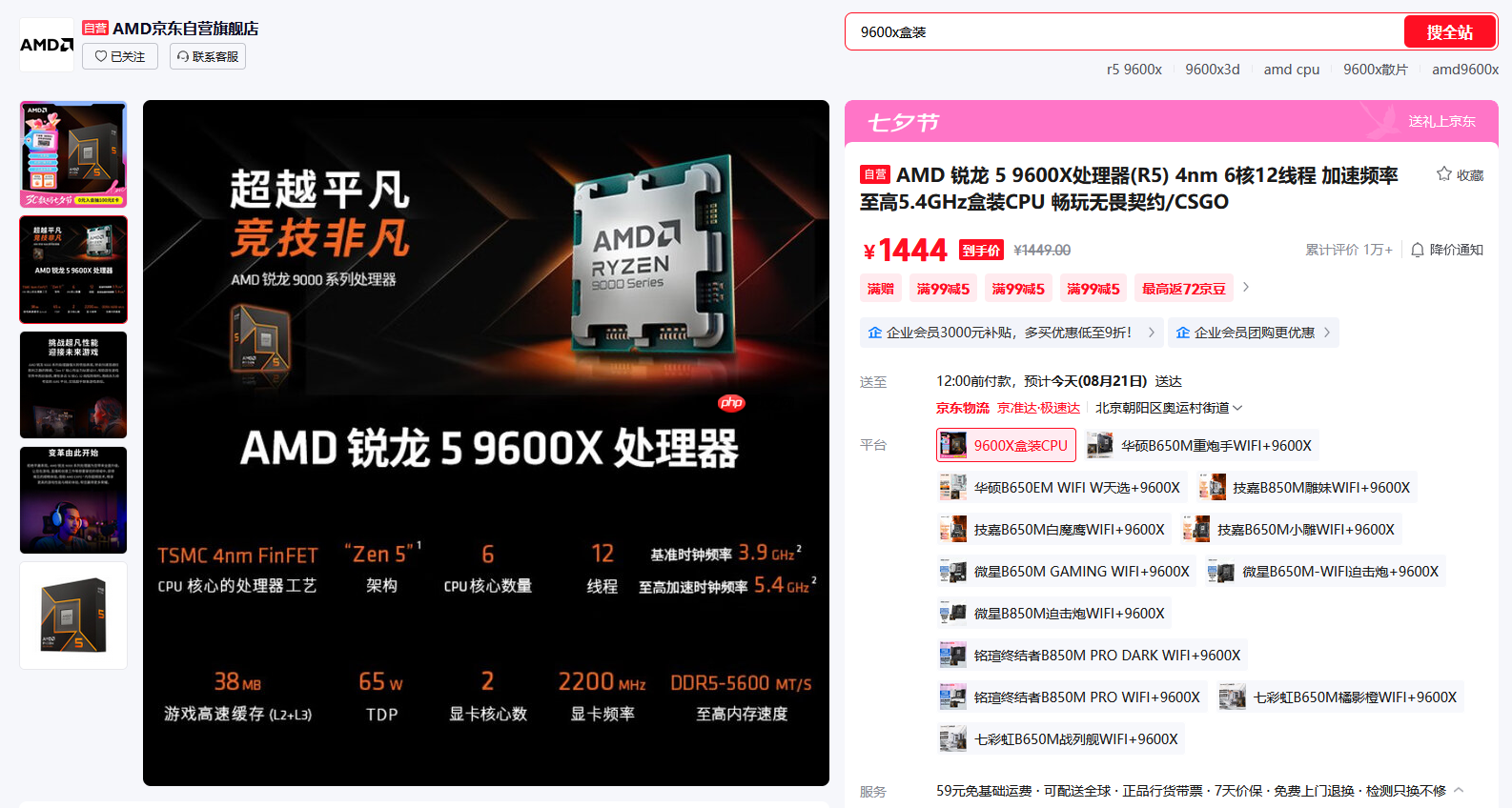暑期攒机最后时机！AMD 锐龙5 9600X京东数码七夕节好价
