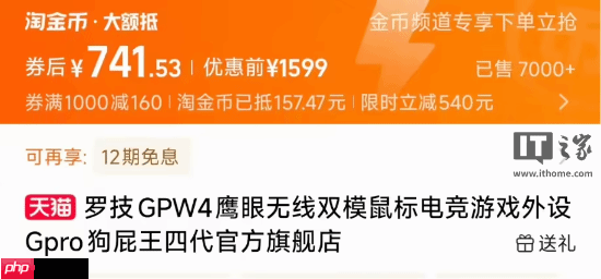 741.5元!罗技GPW4鹰眼电竞鼠标官方新低