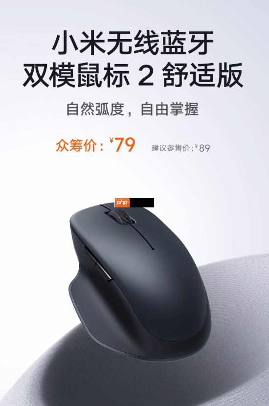 79元 小米无线蓝牙双模鼠标2舒适版发布：非对称造型、1200DPI