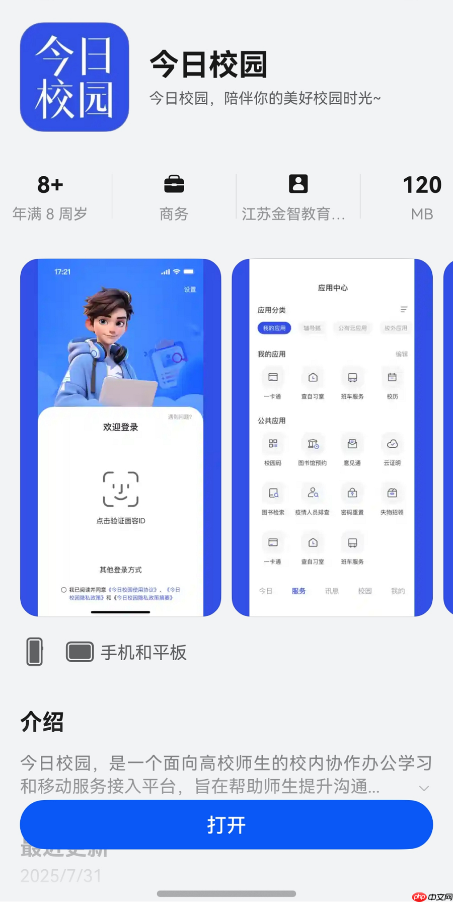 鸿蒙版今日校园重磅焕新：核心模块全覆盖，智慧服务触手可及