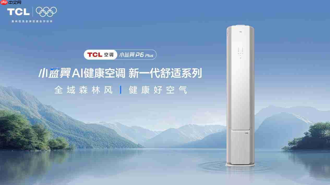 以AI技术为锚,TCL空调引领新一代新风空调创新