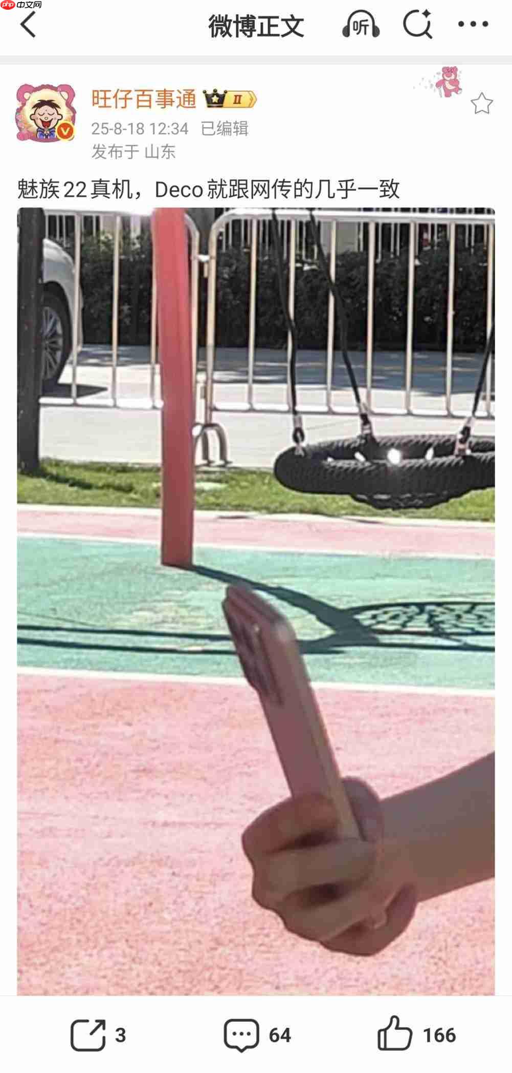 魅族22真机曝光！方形镜头deco设计+骁龙8s gen4处理器