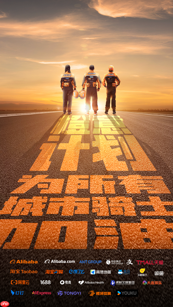 “城市骑士”升级后续来了!阿里和蚂蚁旗下22个品牌联合推出橙意计划