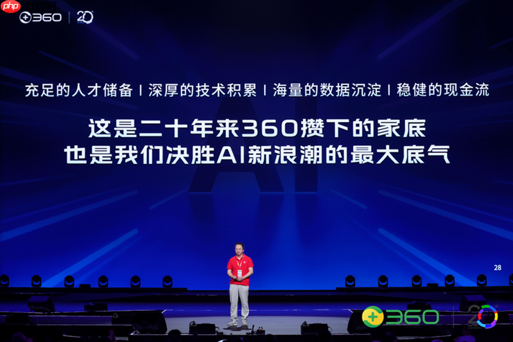 360 集团20周年会:升级使命愿景价值观,全员All In Agent