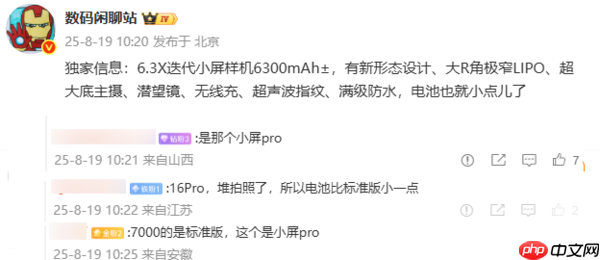 小米16 Pro配置再曝光:6.3英寸小屏+6300mAh电池