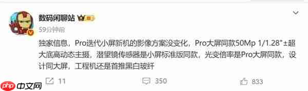 小米16 Pro配置再曝光:6.3英寸小屏+6300mAh电池