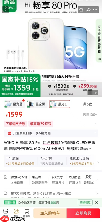 轻薄直屏+昆仑玻璃!WIKO Hi畅享 80系列京东818手机节更优惠,纠结党别犹豫