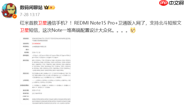 REDMI Note 15 Pro官宣8月21日发布 外观提前公布！