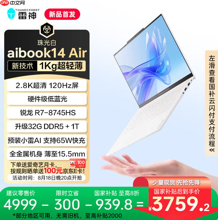 全金属机身轻约1kg!雷神aibook14 Air新配色开售