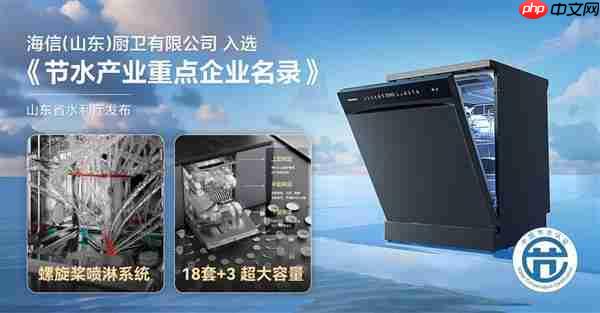 夏日细菌狂潮侵袭 海信零菌洗碗机C507iPro以母婴级认证筑牢健康防线