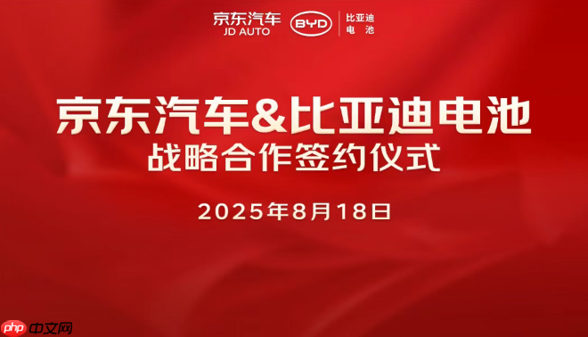 比亚迪电池与京东汽车达成合作,上线全网首家官方店铺