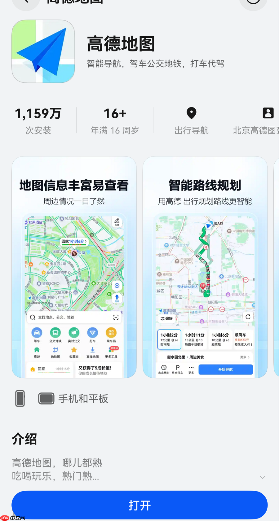 鸿蒙版高德地图新增AI领航、车道级巡航，首发通勤卡片建议