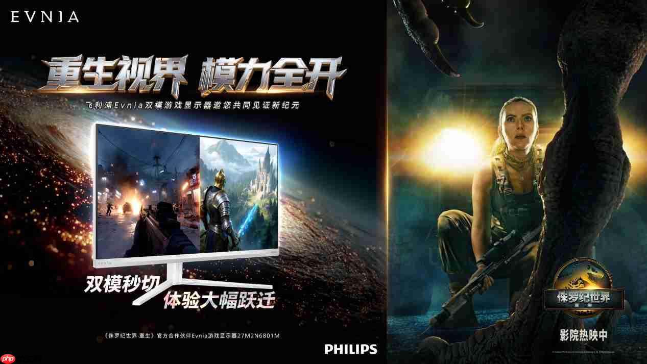 飞利浦EVNIA携手《侏罗纪世界：重生》跨界联动，开启惊险传奇新纪元！