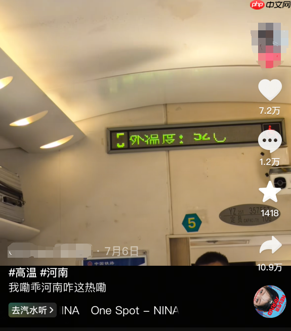 网友晒列车显示外温52度!12306客服:可能温度计被晒得很热 以天气预报为准