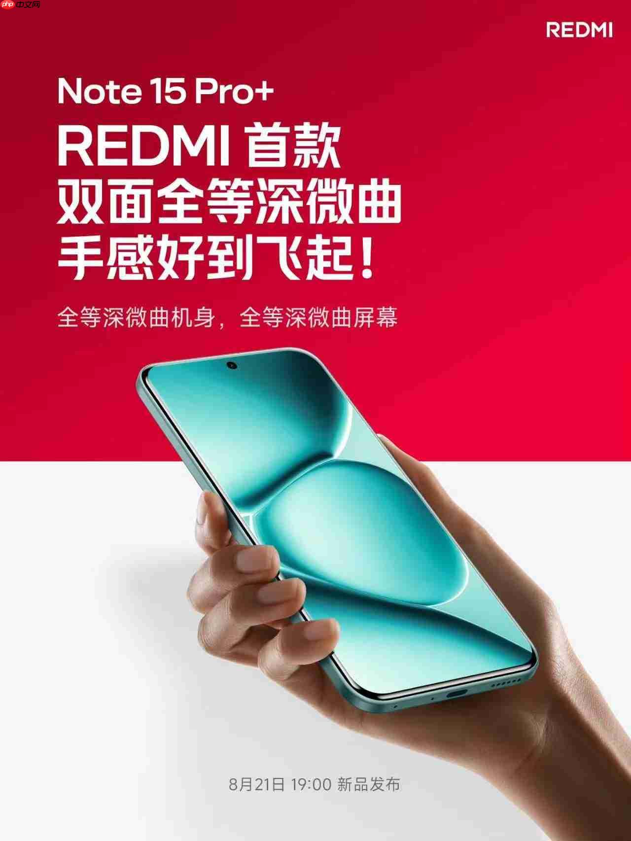 Redmi Note 15 Pro系列即将登场：真抗摔×旗舰体验