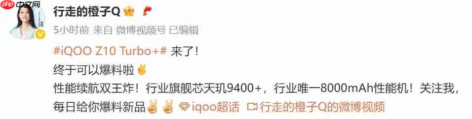iQOO Z10 Turbo+ 首曝:天玑9400+和8000mAh性能续航双杀!