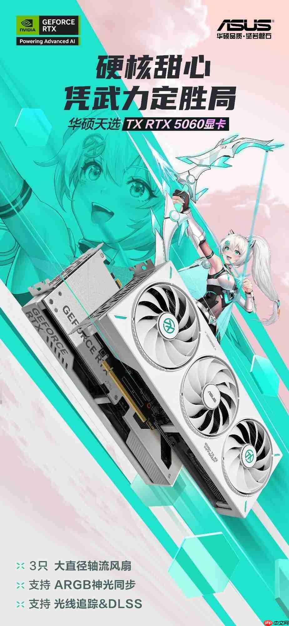 Ai游戏必备!华硕5060显卡助力玩转暑期!