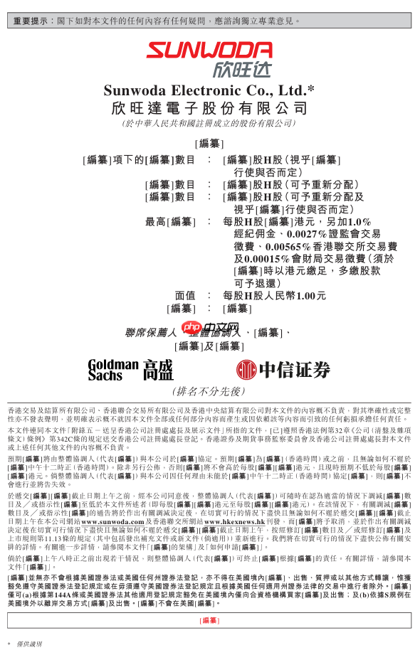 全球最大锂离子电池厂商,欣旺达向港交所提交上市申请书