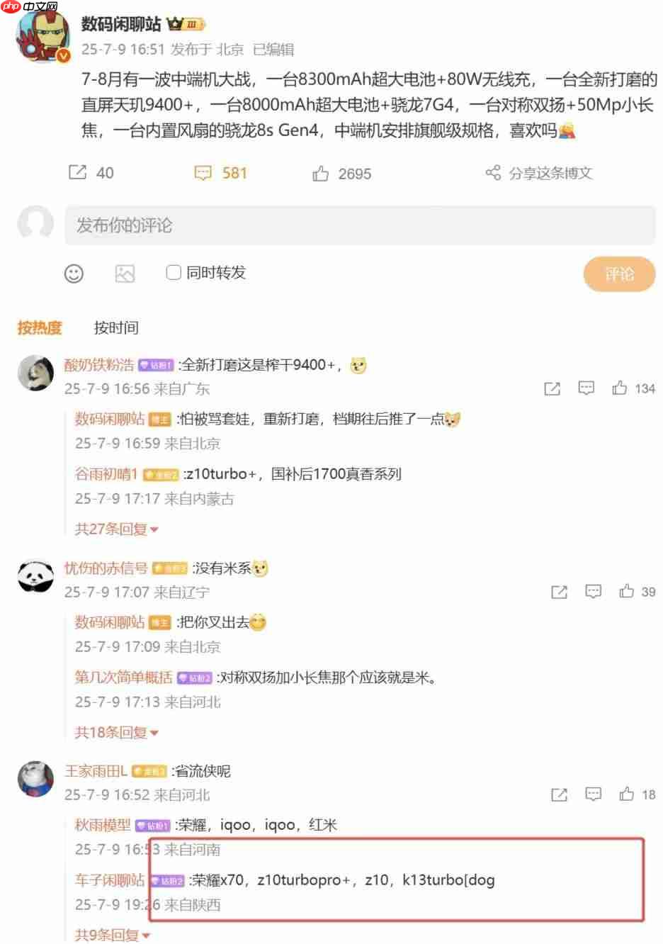 暑期新机大乱斗！巨大容量电池成中端手机标配？