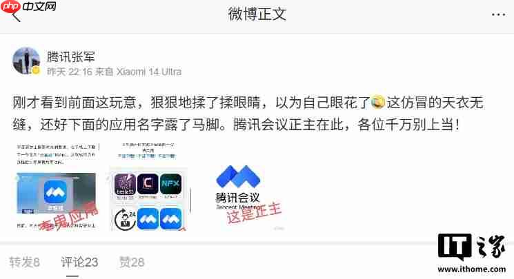 张军回应“云客服”假冒腾讯会议:以为自己眼花了,还好应用名字露出马脚