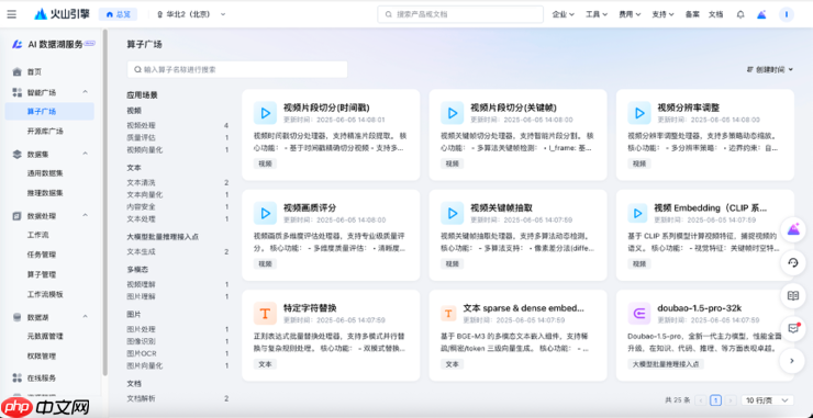 火山引擎全面开放PromptPilot,数据产品能力上新