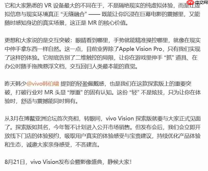 vivo Vision MR头显探索版 8 月 21 日发布!仅线下开放体验,不对外销售