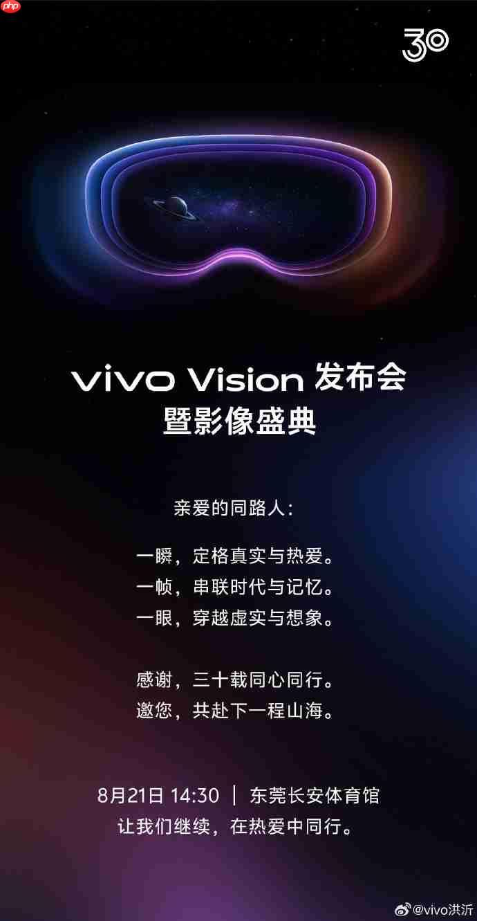 vivo Vision MR头显探索版 8 月 21 日发布!仅线下开放体验,不对外销售
