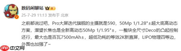 小米16 Pro Max参数曝光：50MP大底主摄+新潜望长焦