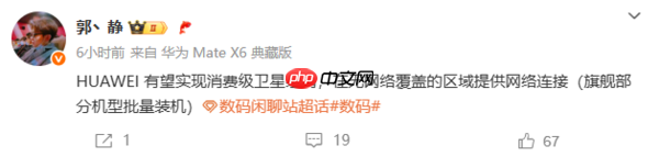 华为有望实现消费级卫星组网 无信号也能提供网络连接