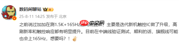 一加Ace 6系列或搭载165Hz 1.5k直屏 一加15有望跟进