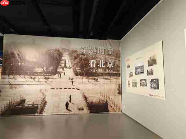 北京电视台主办 “影像里的故事 记忆中的北京” 影像展在京启幕