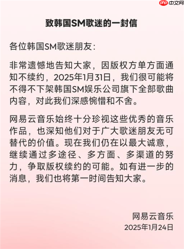 网易云音乐起诉韩国 SM 娱乐,涉及滥用市场支配地位纠纷