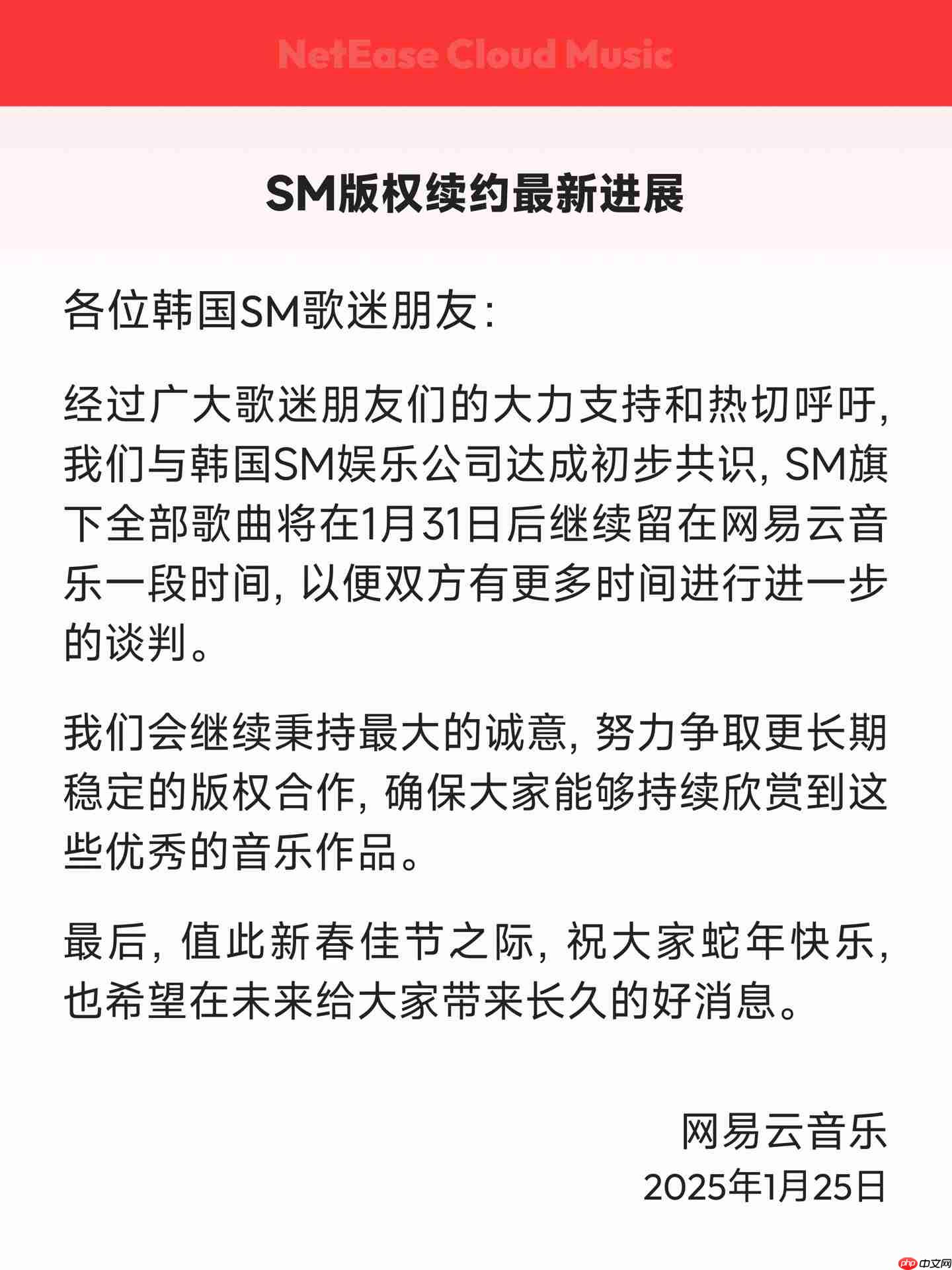 网易云音乐起诉韩国 SM 娱乐,涉及滥用市场支配地位纠纷