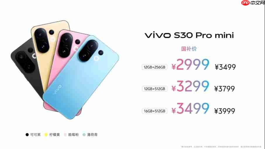 vivo S30系列:多巴胺果味设计,氛围感一键出片
