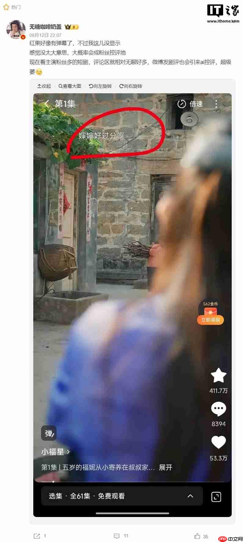 红果短剧出现弹幕功能,正小范围测试中