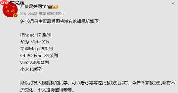 华为三折叠 vs iPhone 17!9-10月将发布的旗舰机曝光