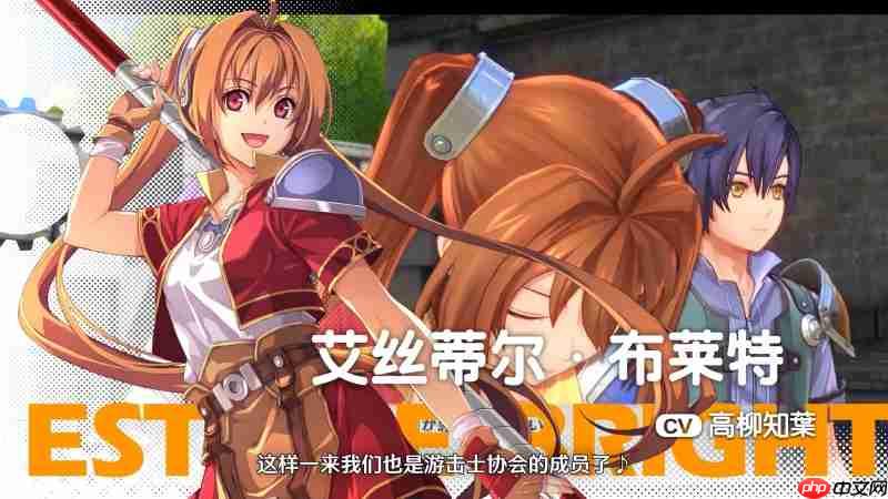 《空之轨迹 the 1st》公布全新预告片,展示多位关键角色与战斗画面