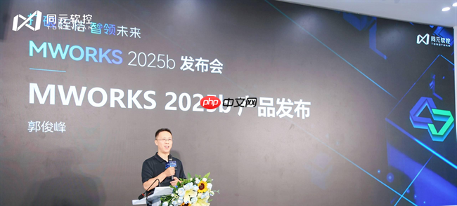 打破桎梏，智领未来：同元软控MWORKS2025b正式发布