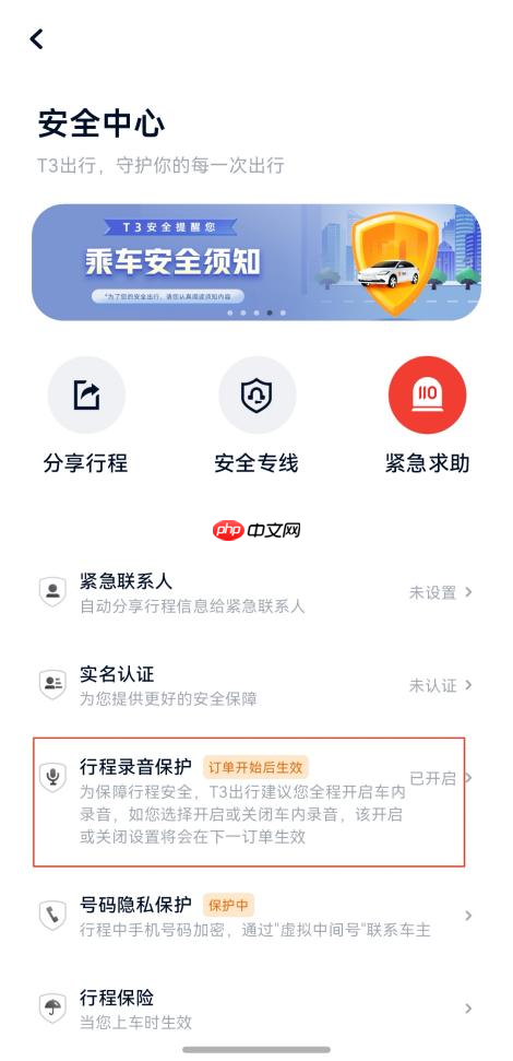 鸿蒙版T3出行再升级!司乘同显、截图反馈等功能上新,出行更省更安全!