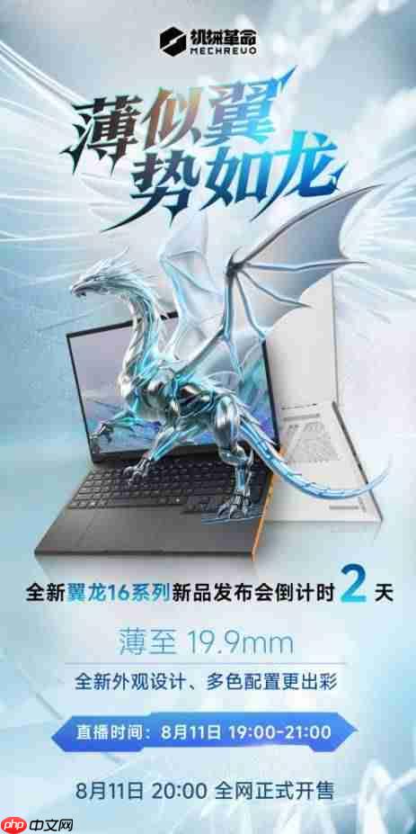 薄至19.9mm,轻薄如翼!机械革命翼龙16X/翼龙16 Pro轻薄游戏本即将发布