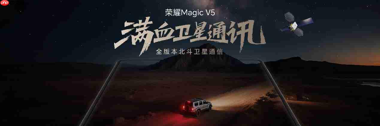满血旗舰折叠屏荣耀Magic V5发布,售价8999元起