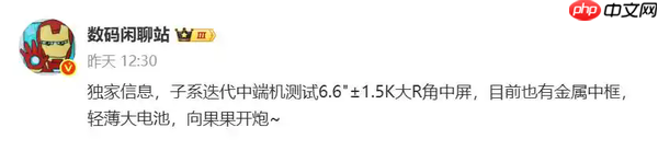 红米REDMI Turbo 5配置曝光:或搭载天玑8500 Ultra