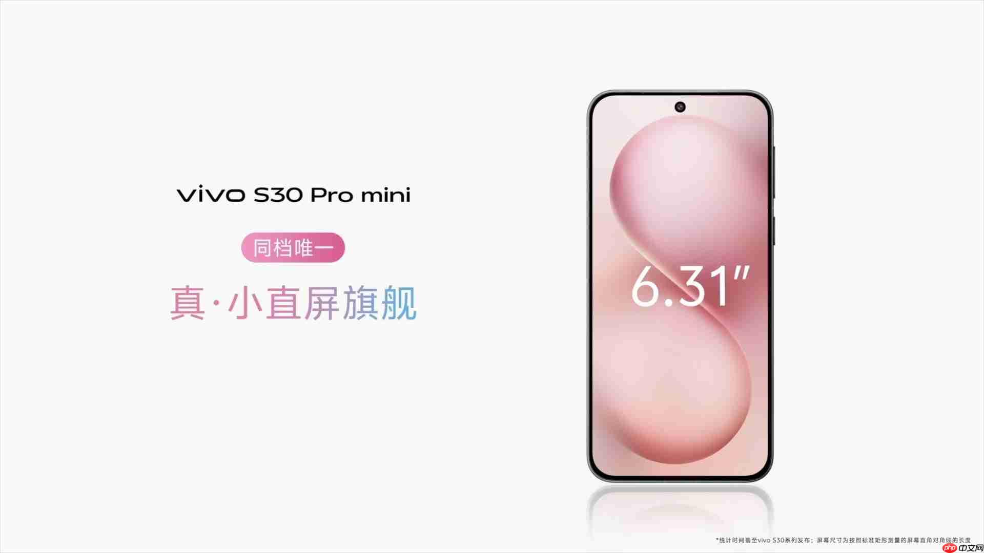 vivo S30系列已开启预售,多彩小直屏+氛围感影像!