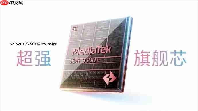 vivo S30系列已开启预售,多彩小直屏+氛围感影像!