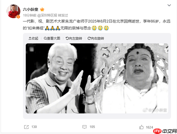 演员朱龙广去世 曾扮演87版《西游记》如来佛