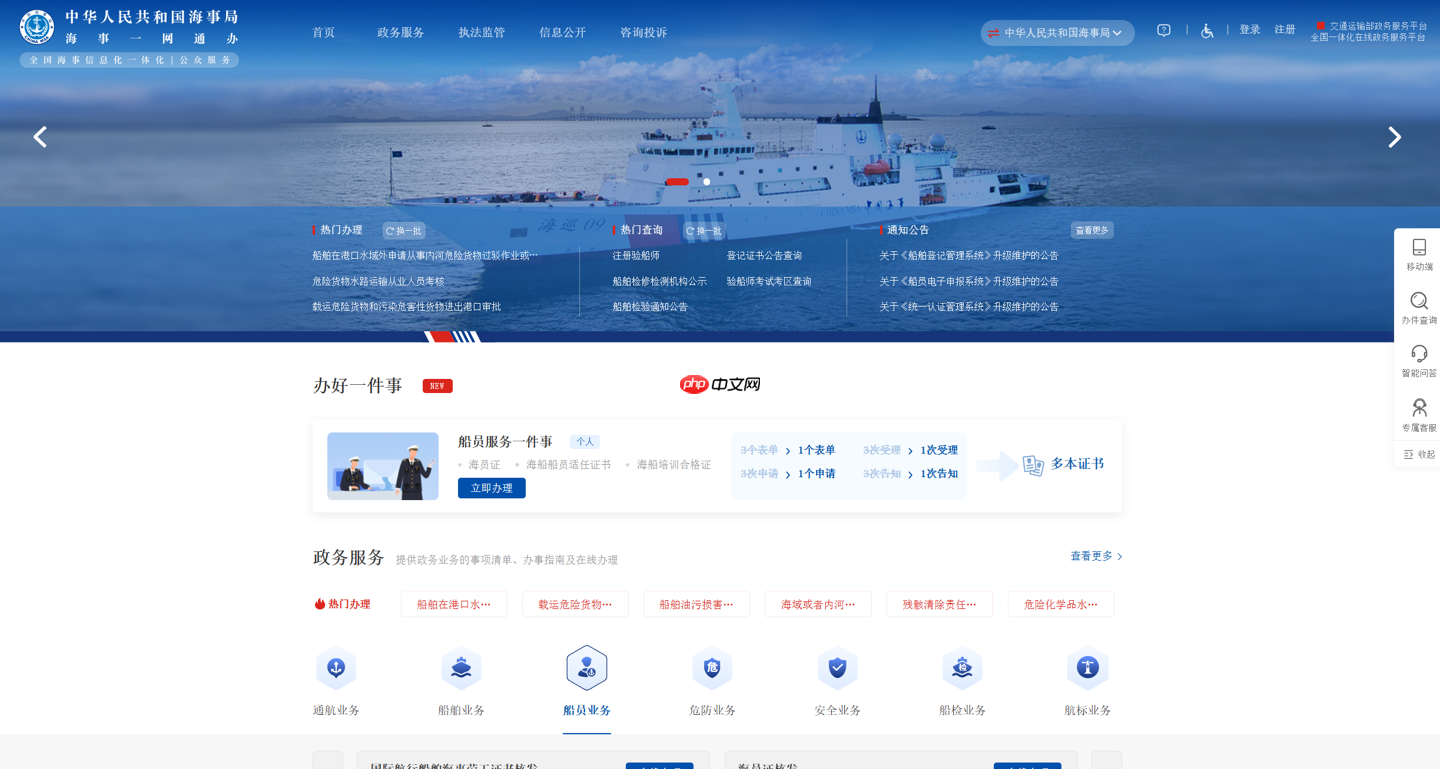 我国全面应用船员类电子证照,12 月底前为过渡期