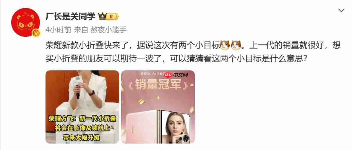 荣耀Magic V Flip2曝光:或成全球首款2亿像素小折叠,续航影像双突破