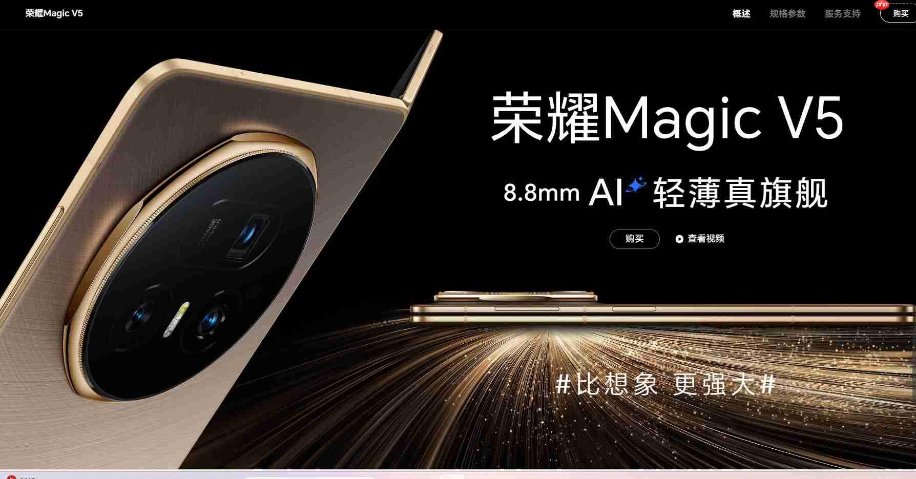 荣耀Magic V Flip2曝光:或成全球首款2亿像素小折叠,续航影像双突破